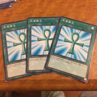 死者蘇生 ノーマル