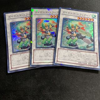 ダイガスタ・スフィアード　3枚