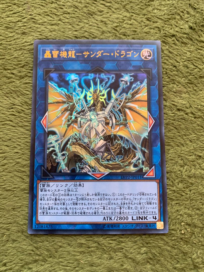 轟雷機龍-サンダー・ドラゴン ウルトラレア