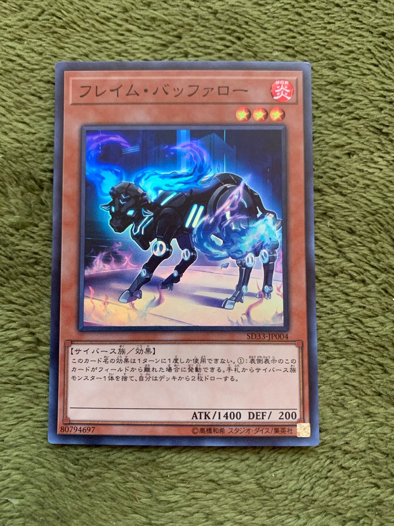 フレイム・バッファロー スーパーレア