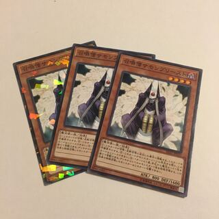 召喚僧サモンプリースト ノーマル