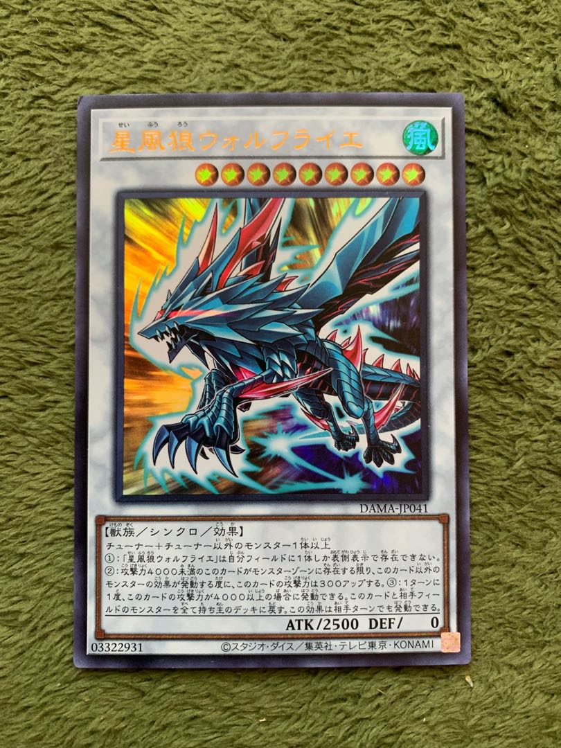 星風狼ウォルフライエ ウルトラレア