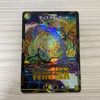 ディスタス・ゲート プロモ