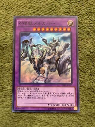 召喚獣メルカバー スーパーレア