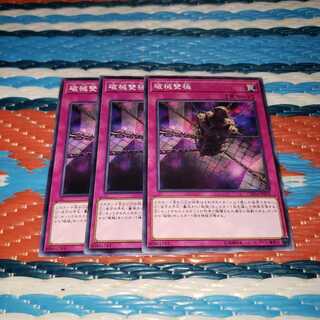 ○破械雙極 ノーマル3枚セット