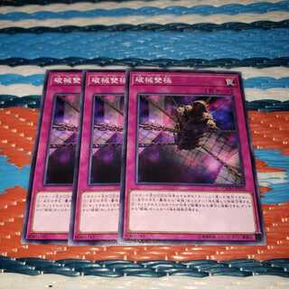 ○破械雙極 ノーマル3枚セット