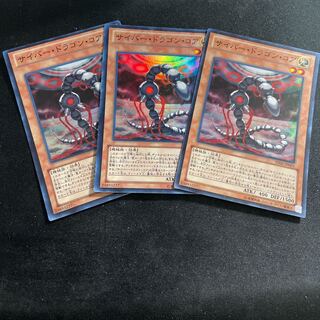 Cyber Dragon Core Super Rare 3 copies