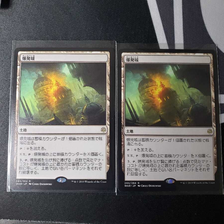 JP 爆発域 ２枚セット