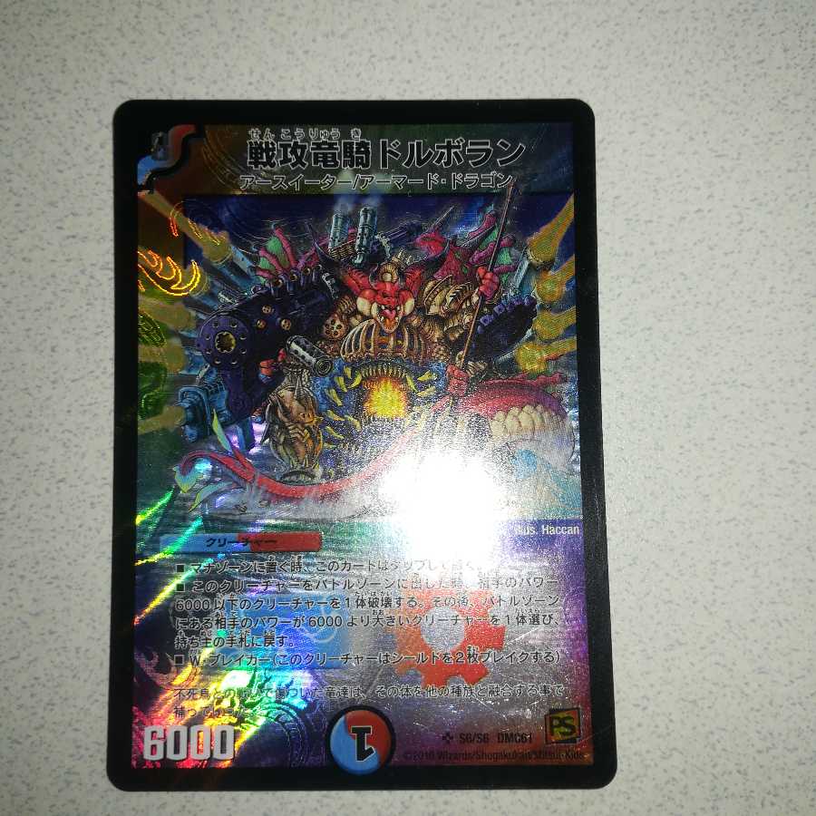 美品 戦攻竜騎ドルボラン
