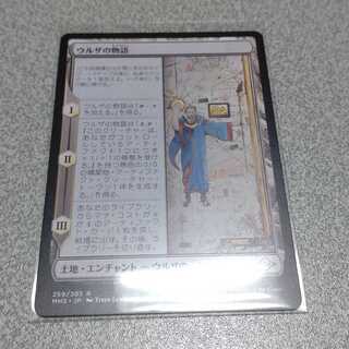 ウルザの物語 レア