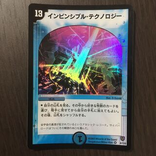 Invincible Technology