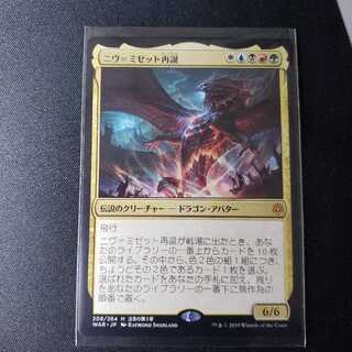 MTG ニヴ＝ミゼット再誕 ロシア語foil 2枚セット MTG ニヴ＝ミゼット再誕 ロシア語foil 2枚セット
