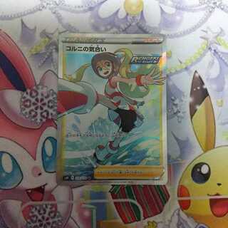 ～特価8月29日まで～コルニの気合い SR プロフ必読