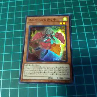 遊戯王 ネフティスの祈り手 スーパー