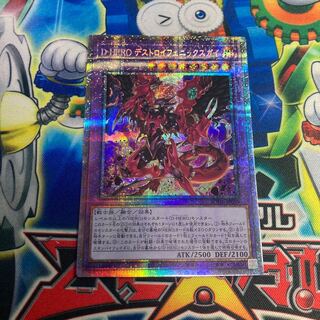 D-HERO デストロイフェニックスガイ プリズマティックシークレットレア