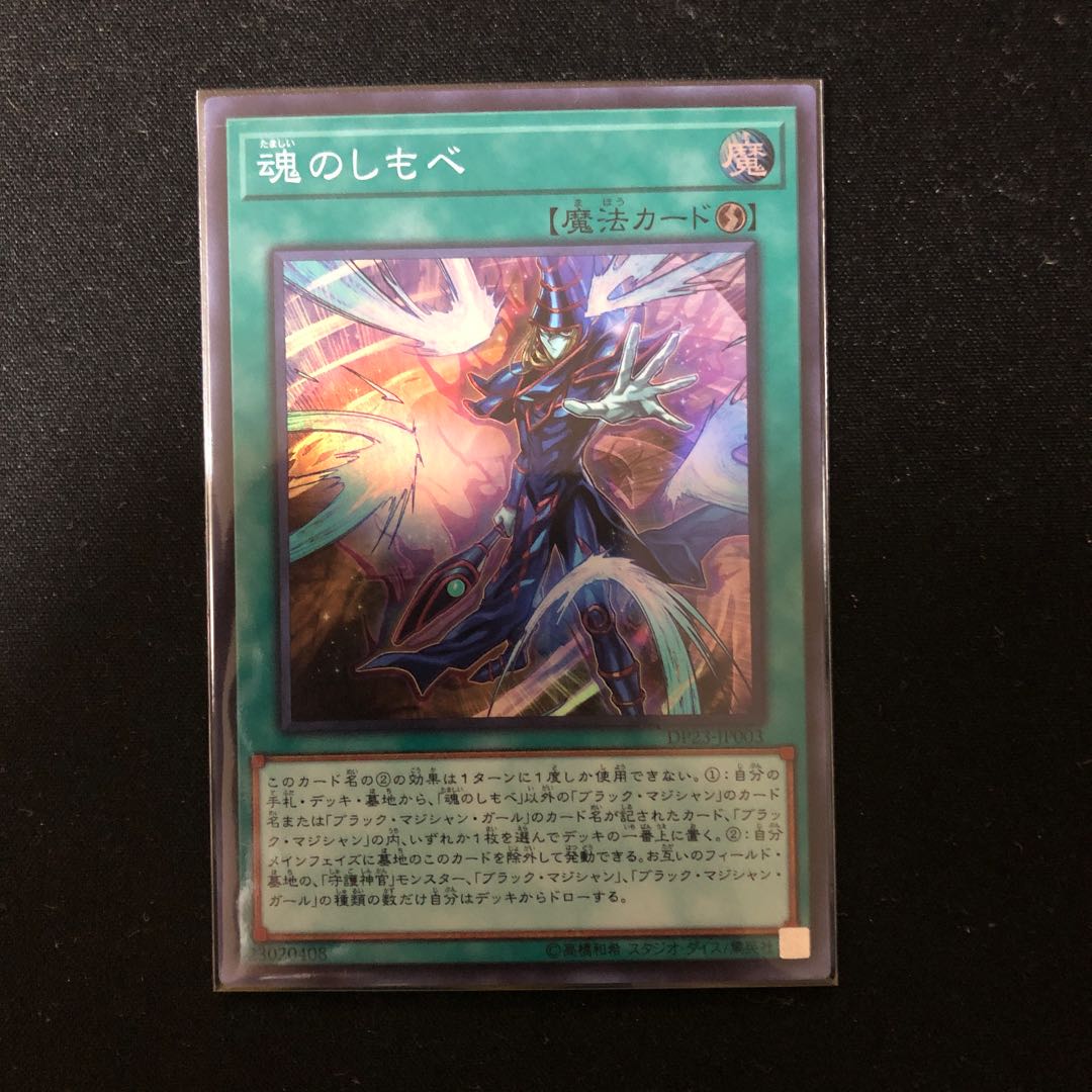 魂のしもべ スーパーレア