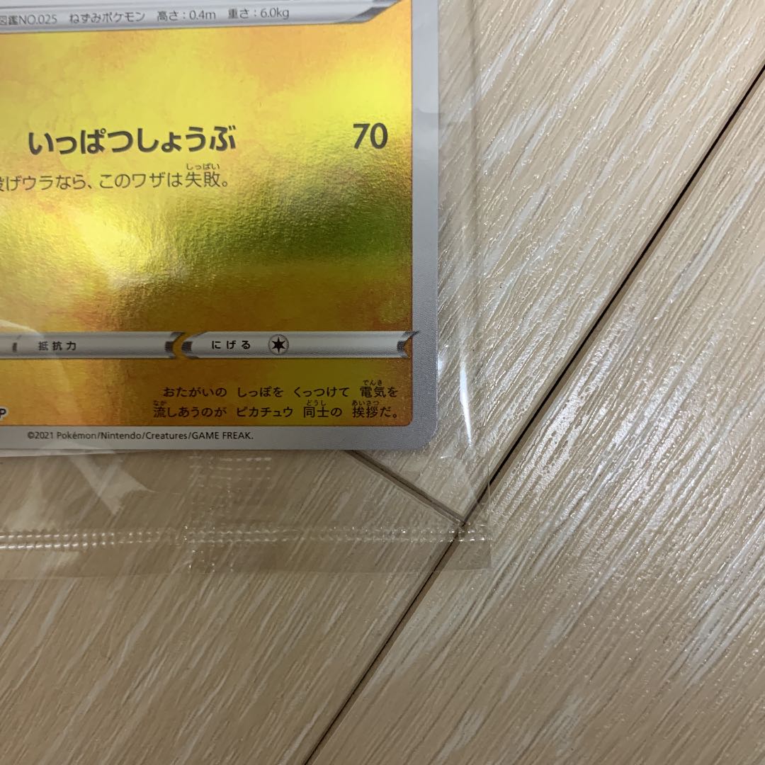 ピカチュウ プロモ