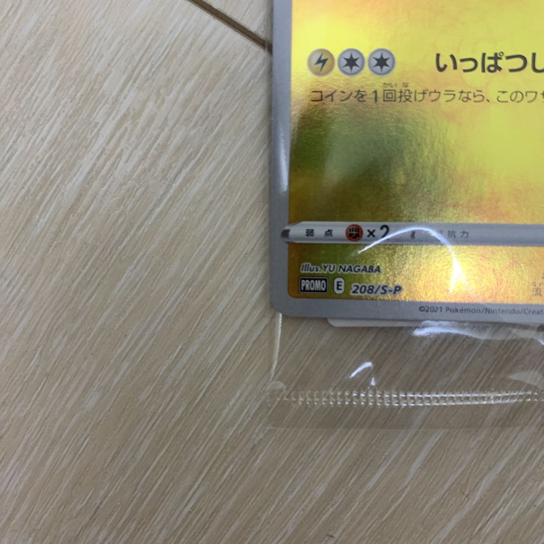 ピカチュウ プロモ