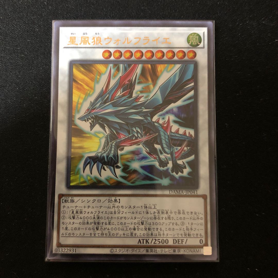 星風狼ウォルフライエ ウルトラレア