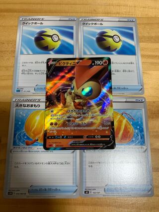 ビクティニV +α