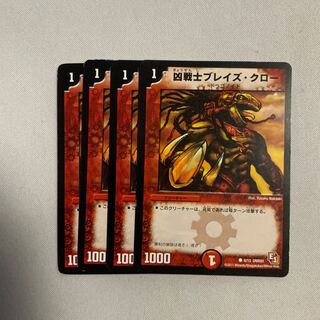 凶戦士ブレイズ・クロー