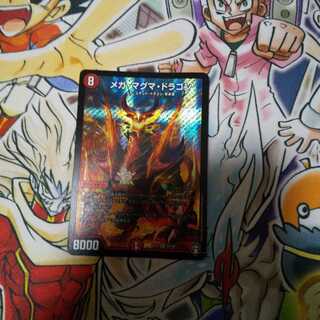 メガ・マグマ・ドラゴン SR