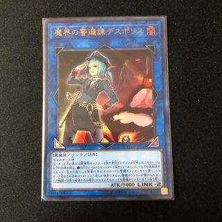 魔界の警邏課デスポリス ウルトラレア