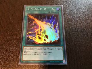 ★ライトニング・ストーム スーパーレア★