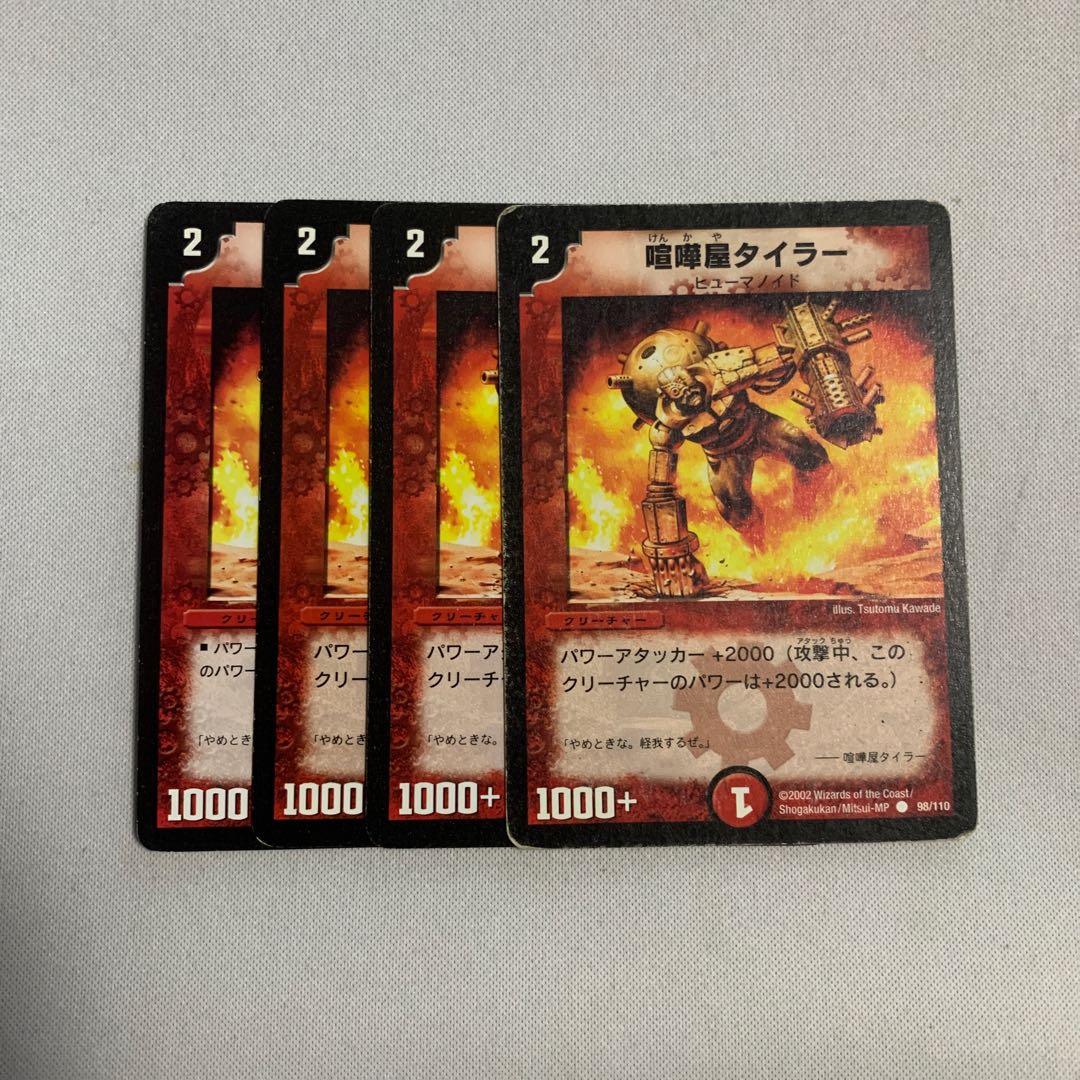 喧嘩屋タイラー