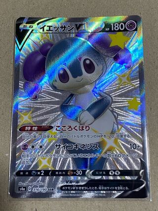 ポケモンカード イエッサンV SSR