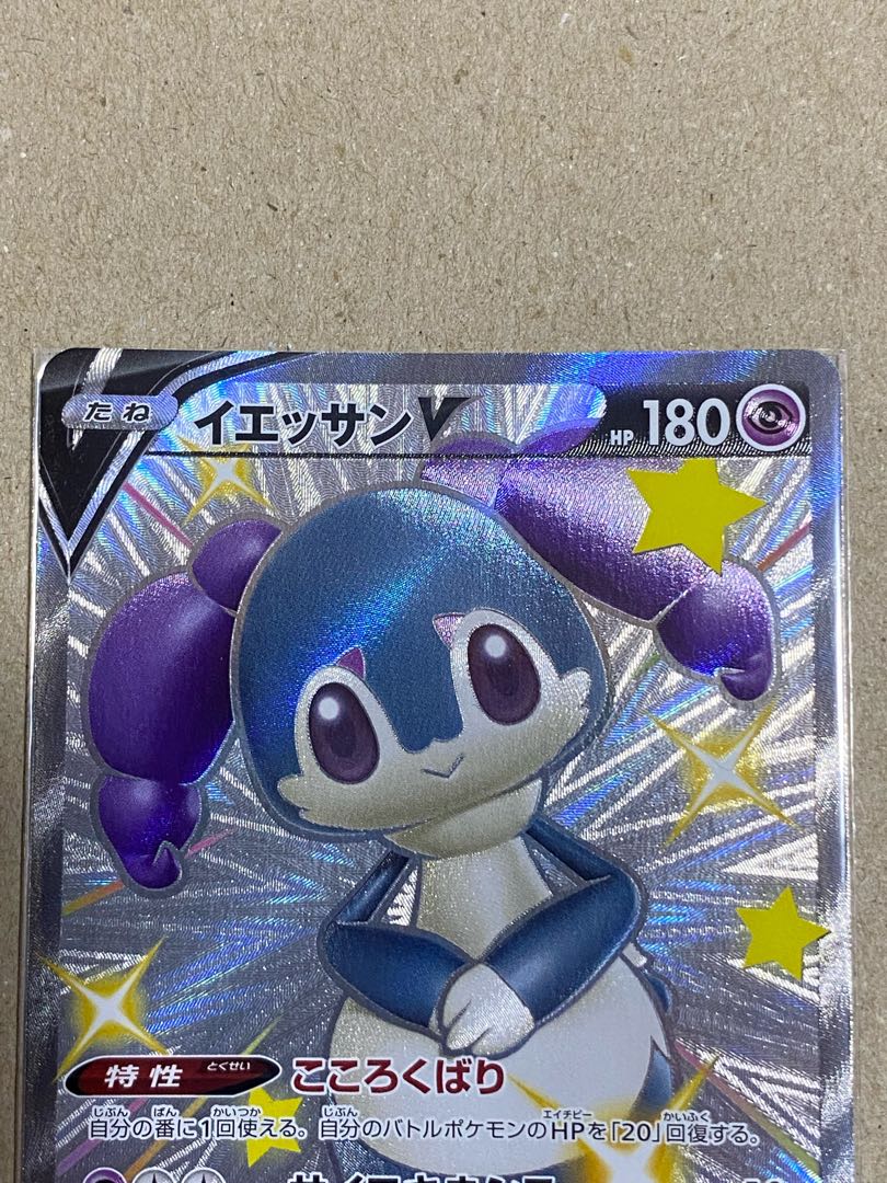 ポケモンカード イエッサンV SSR