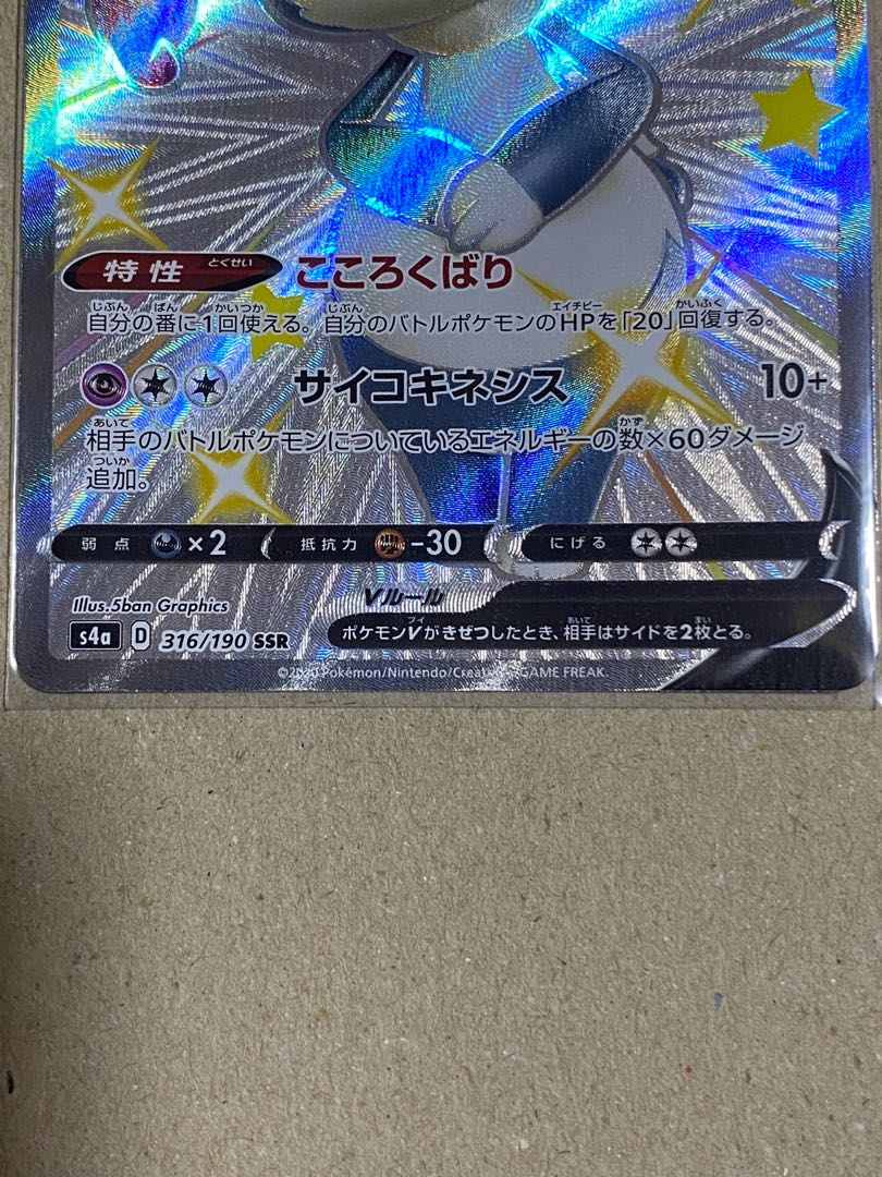 ポケモンカード イエッサンV SSR