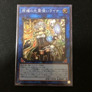 照耀の光霊使いライナ スーパーレア