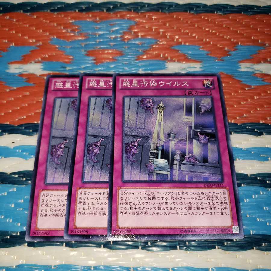 Planet Pollutant Virus Normal Set of 3