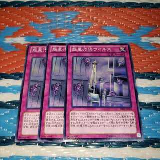 Planet Pollutant Virus Normal Set of 3