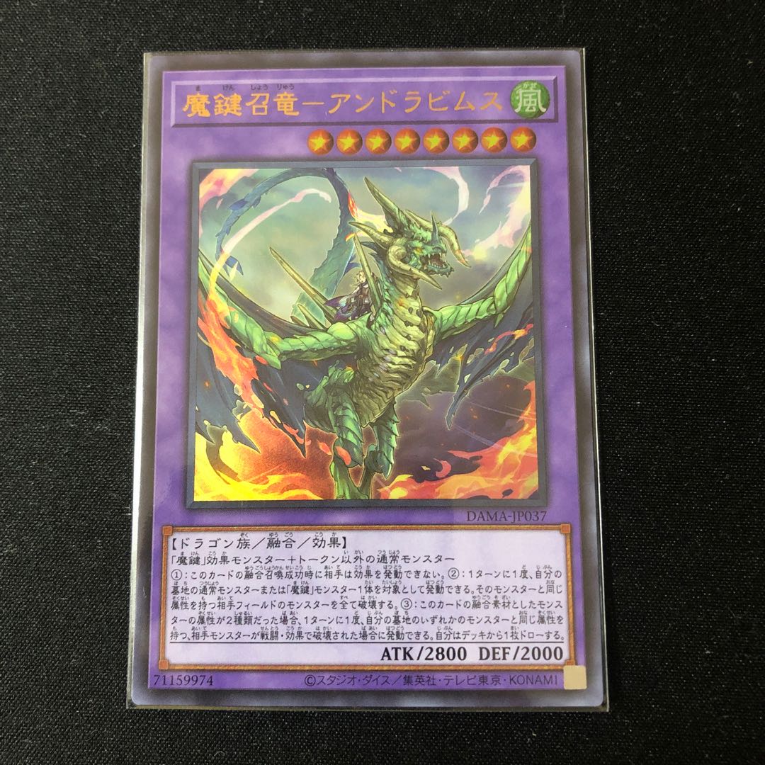 魔鍵召竜-アンドラビムス ウルトラレア