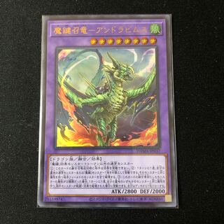 魔鍵召竜-アンドラビムス ウルトラレア