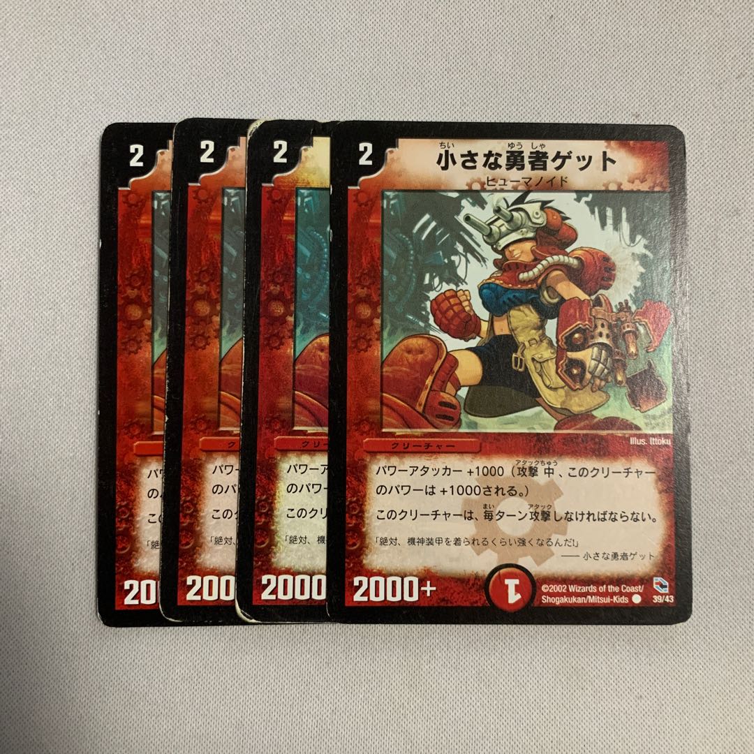 小さな勇者ゲット