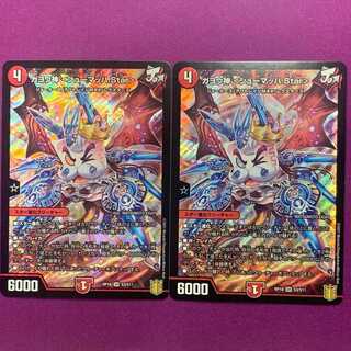 ガヨウ神 ＜シューマッハ.Star＞ 2枚