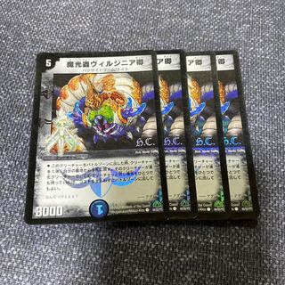 魔光蟲ヴィルジニア卿(H.C)