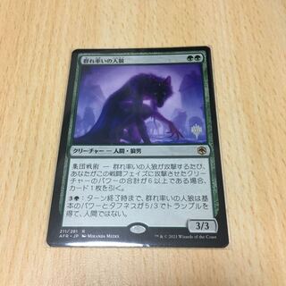 群れ率いの人狼　プロモ版