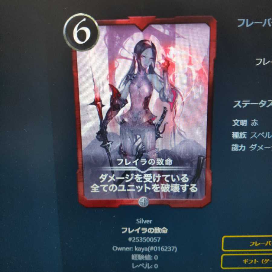 フレイラの致命