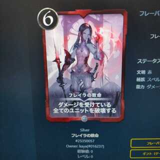 フレイラの致命