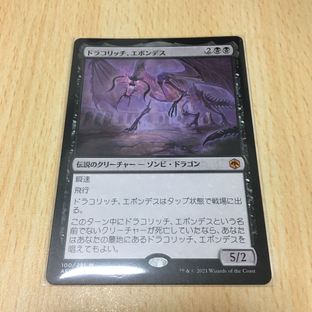 【しょう様専用】ドラコリッチ、エボンデス+影槍プロモfoil