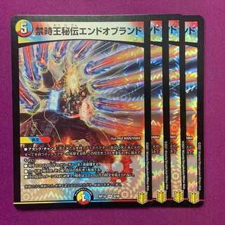 禁時王秘伝エンドオブランド 4枚