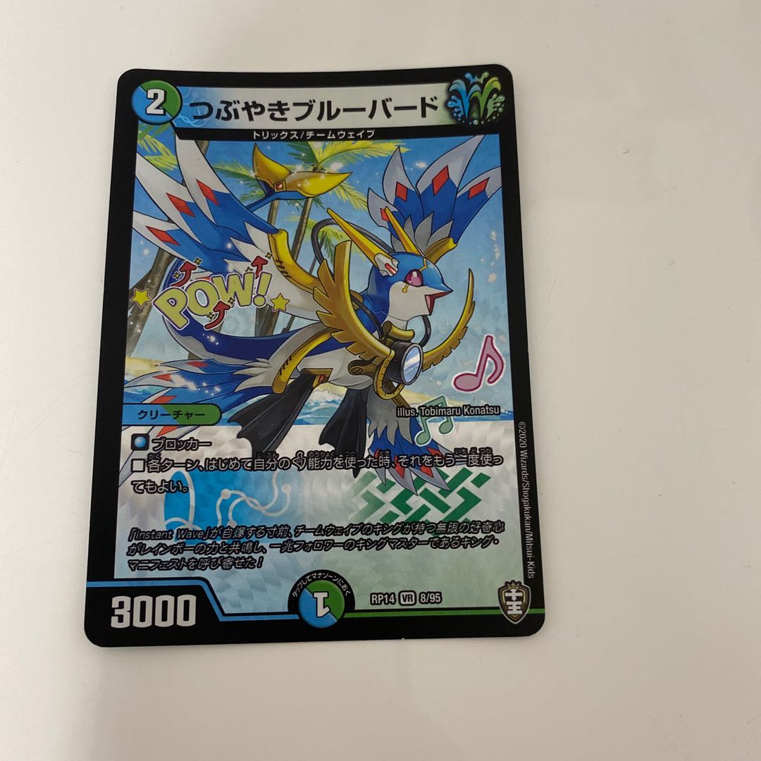 つぶやきブルーバード VR