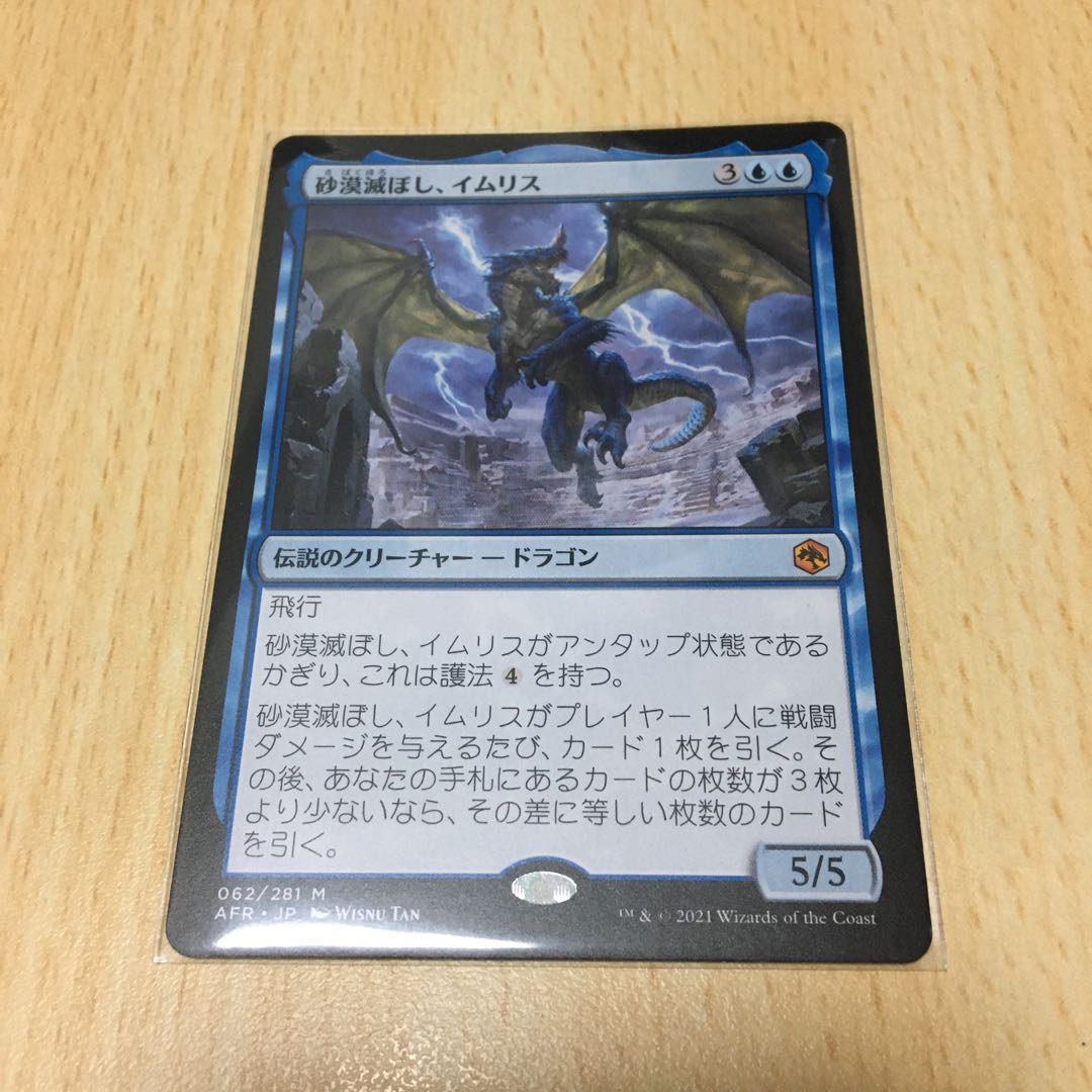 【aletheia様専用】砂漠滅ぼし、イムリス