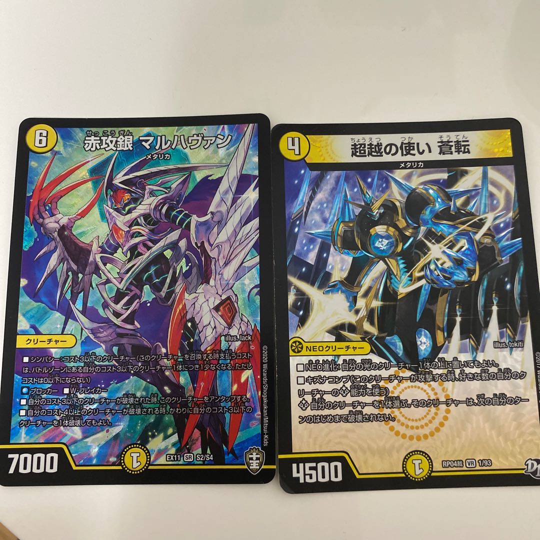 赤攻銀 マルハヴァン SR、超越の使い 蒼転