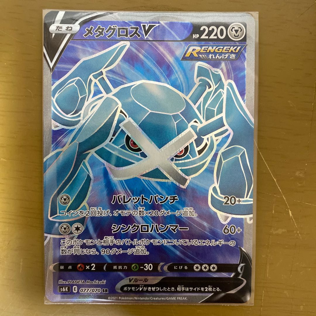 メタグロスV SR