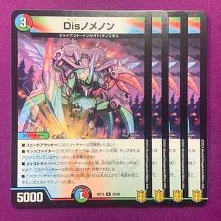 Disノメノン 4枚